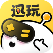迅玩云