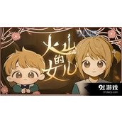 火山的女儿 如何攻略修女并步入婚姻殿堂