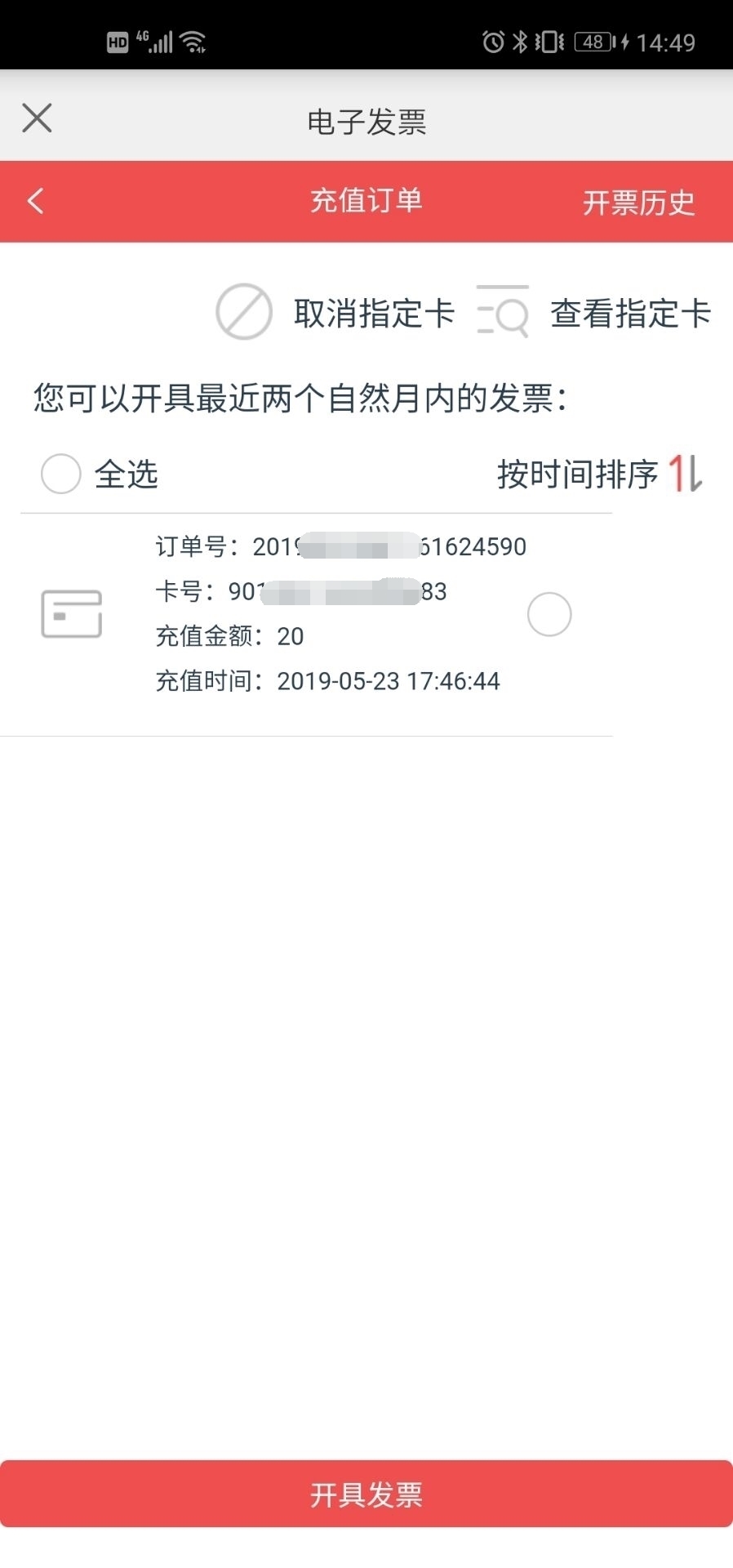 厦门e通卡