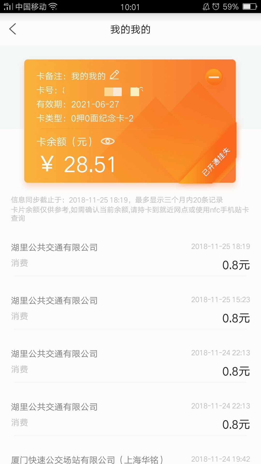 厦门e通卡