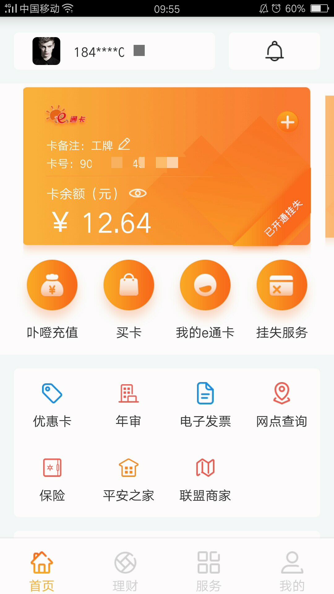 厦门e通卡