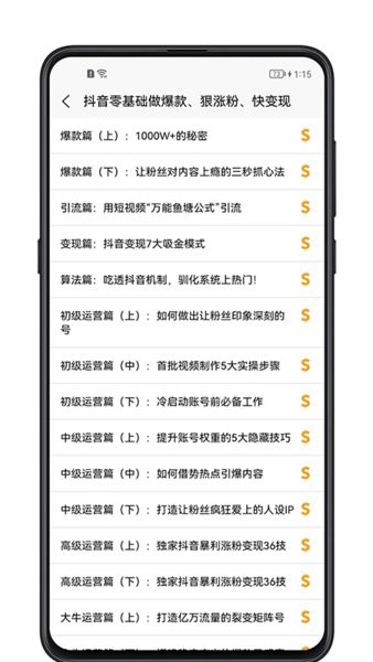 短视频教程app