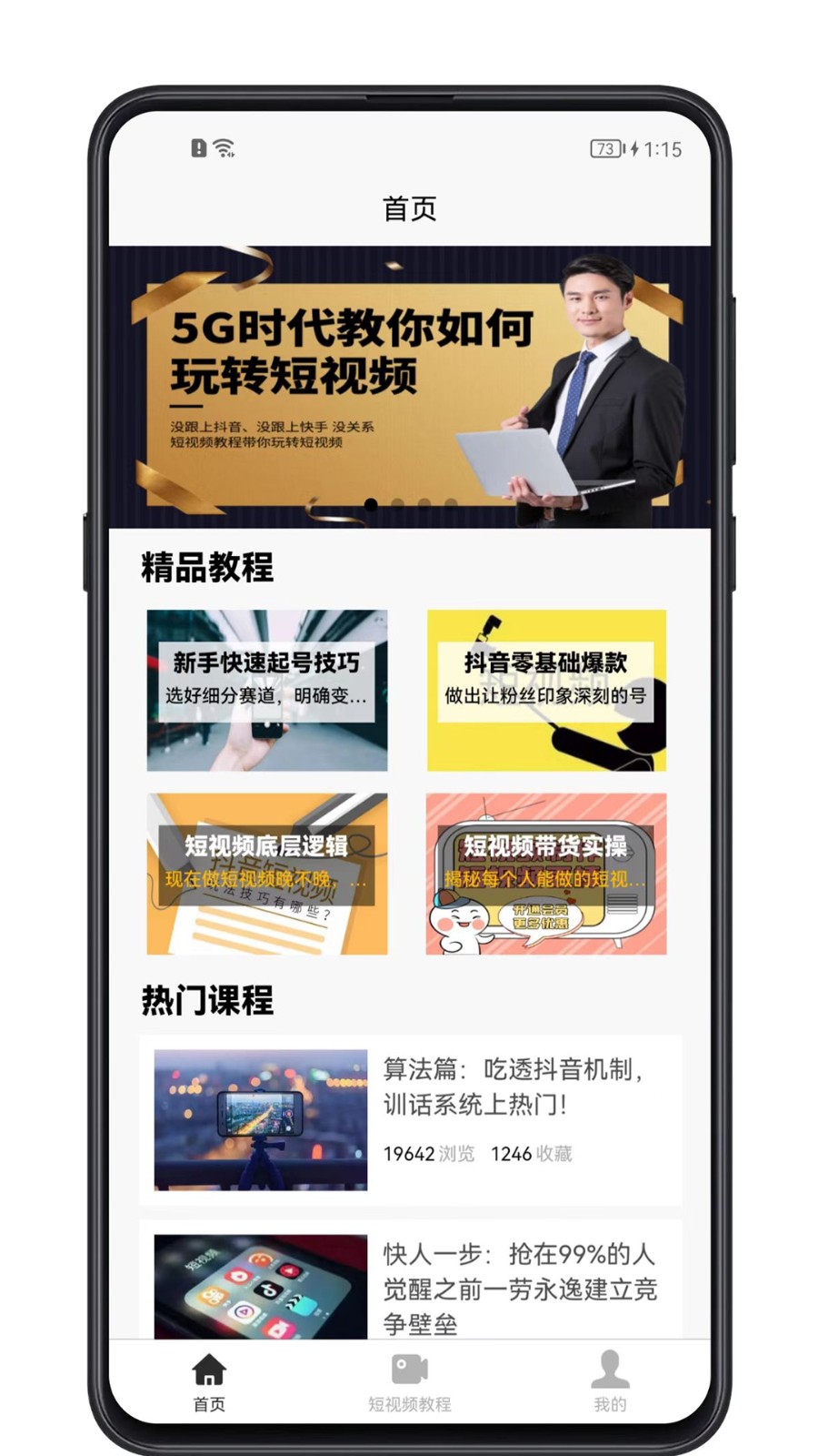 短视频教程