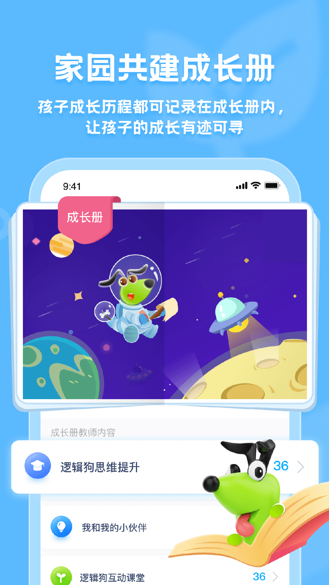 逻辑狗家园共育