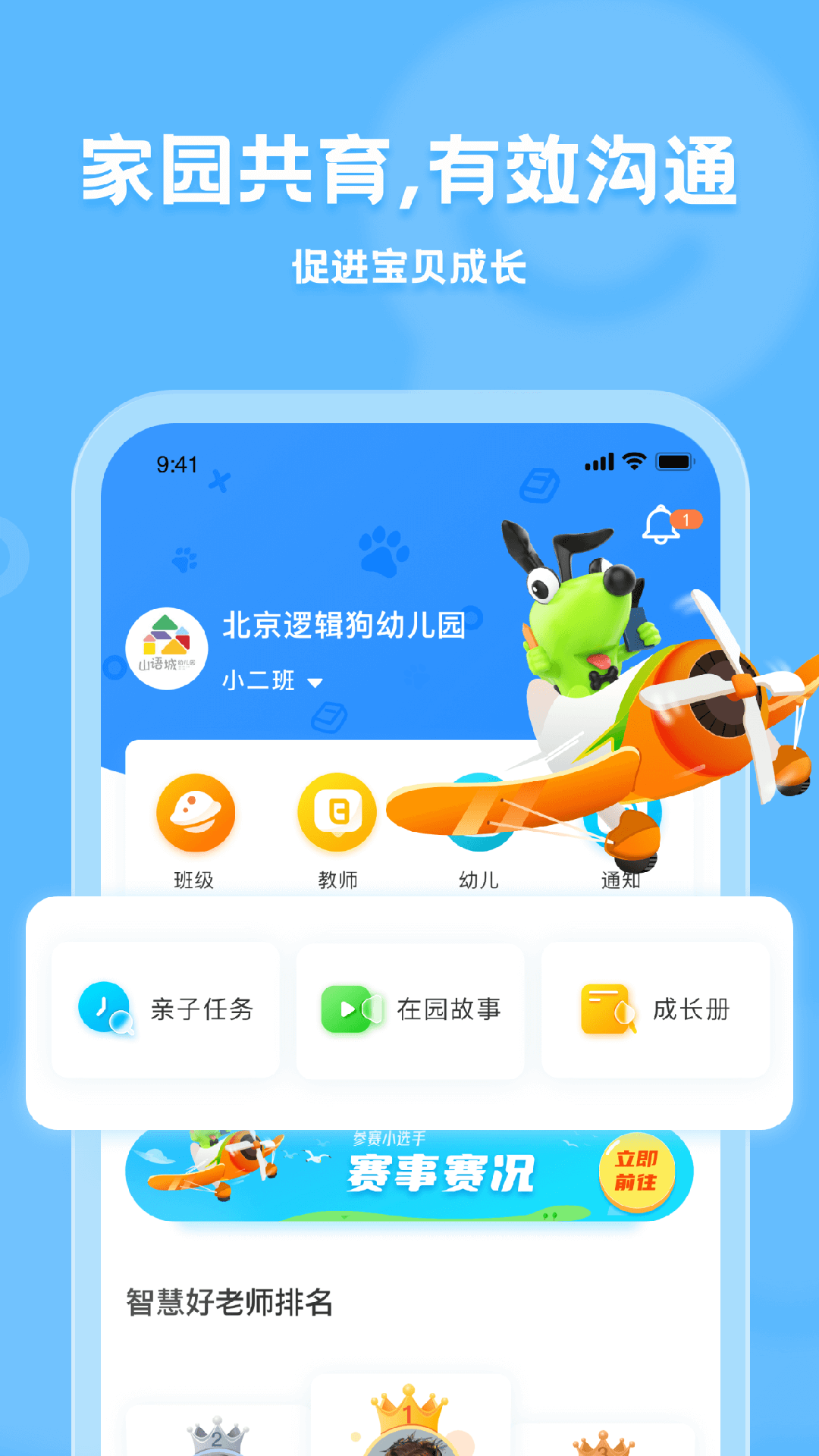 逻辑狗家园共育