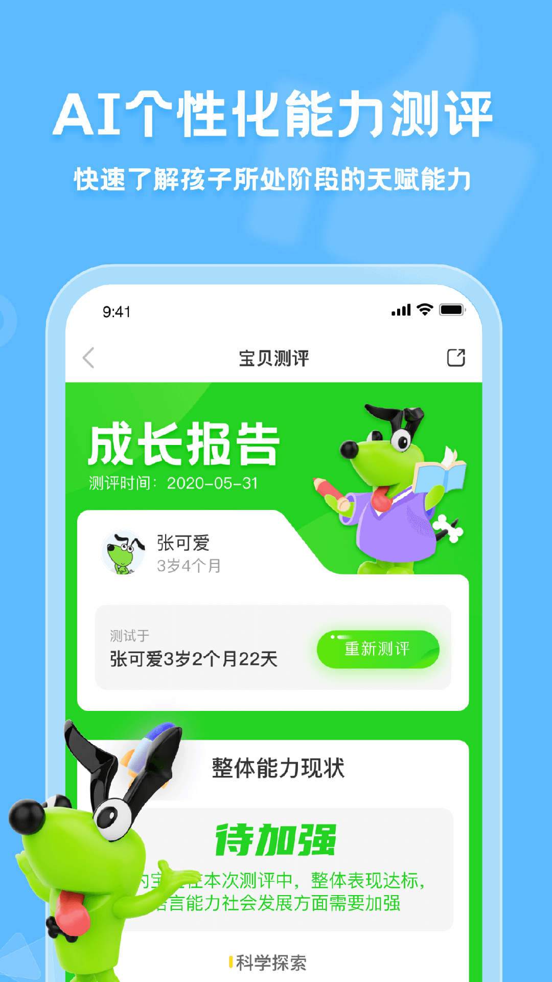 逻辑狗家园共育