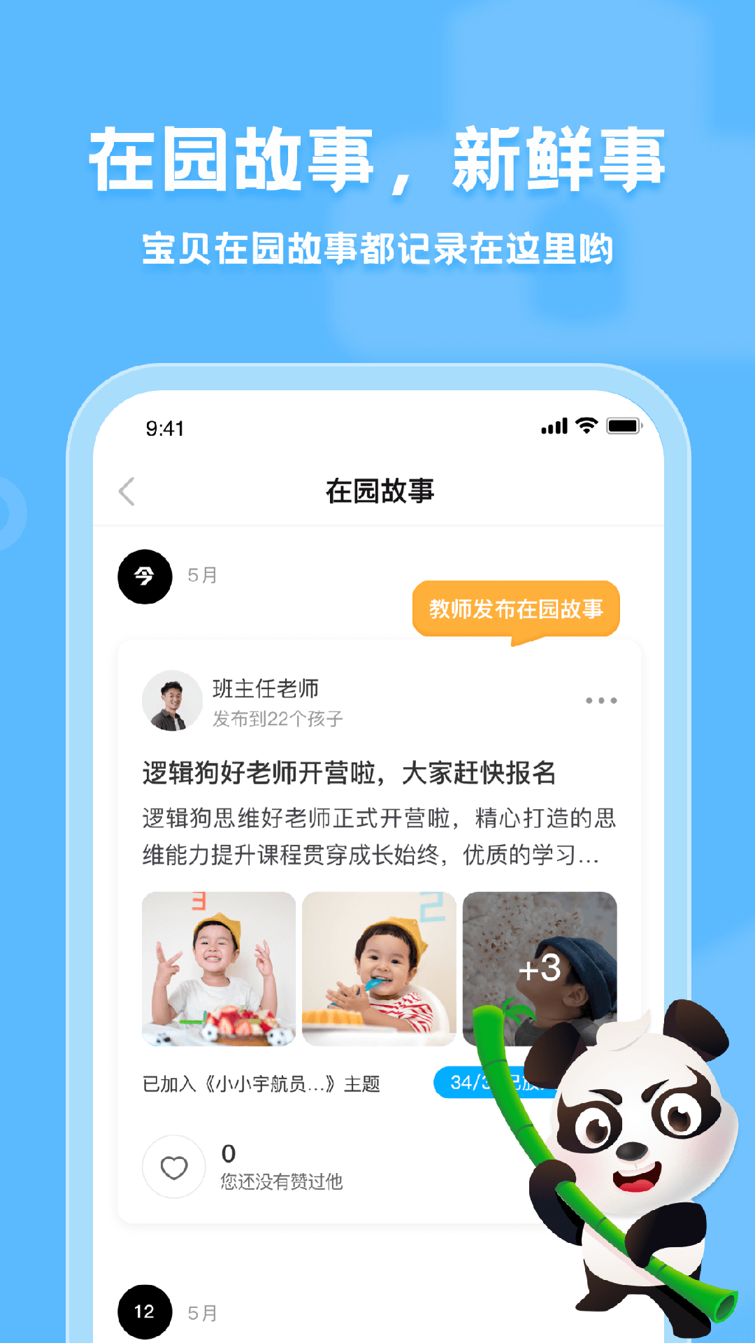 逻辑狗家园共育
