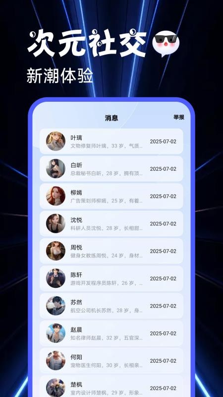 次元朋友圈