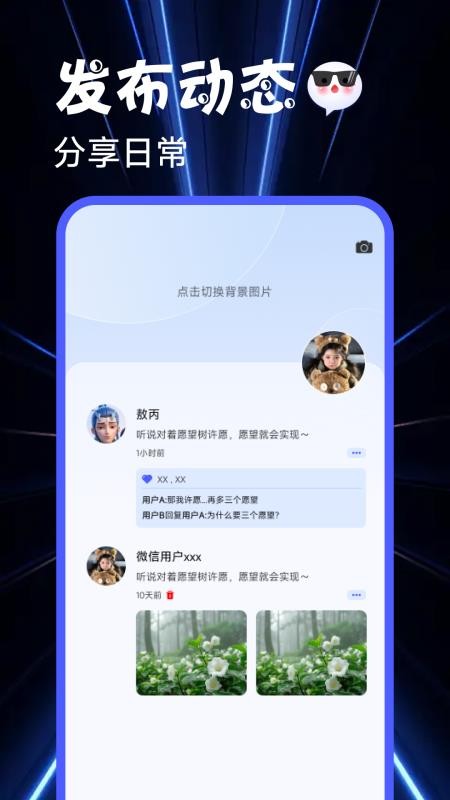 次元朋友圈