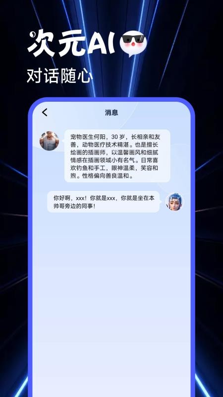 次元朋友圈