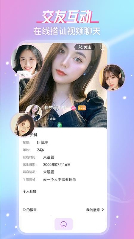 糖秀视频聊天