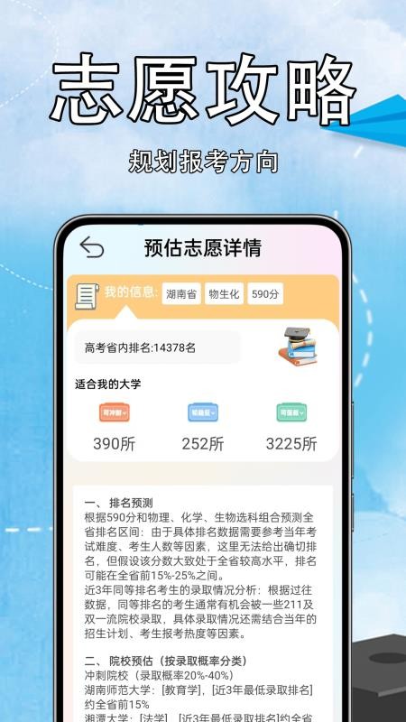 高考志愿易