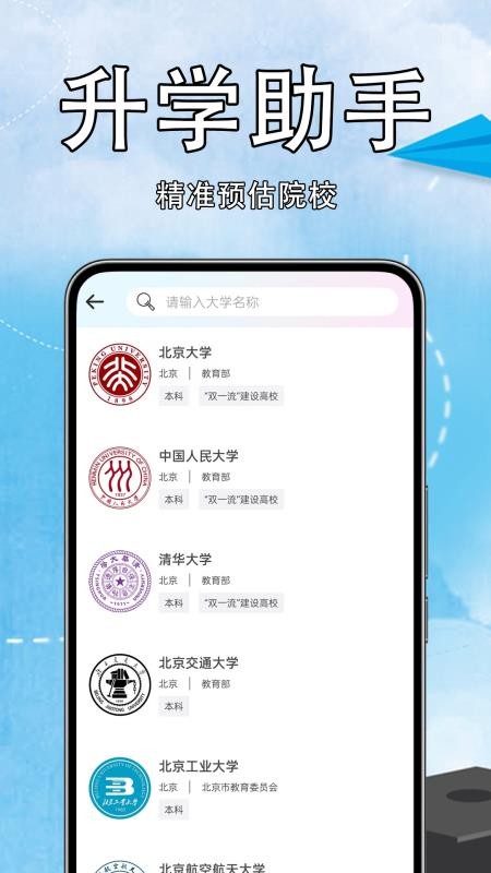 高考志愿易