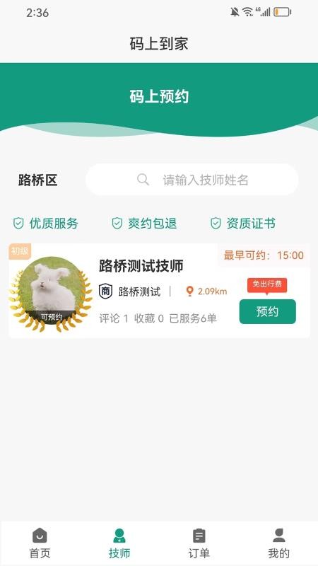 码上到家
