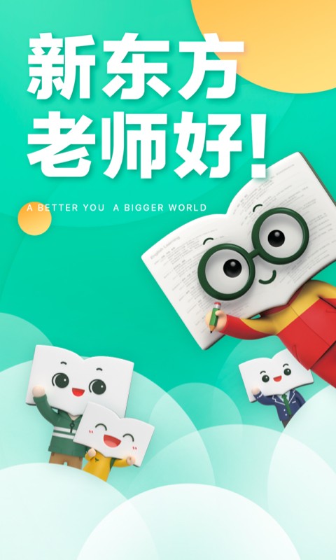 新东方掌上泡泡