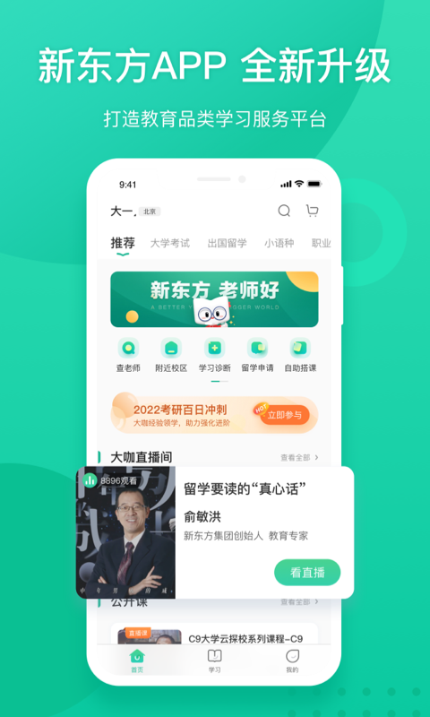 新东方掌上泡泡
