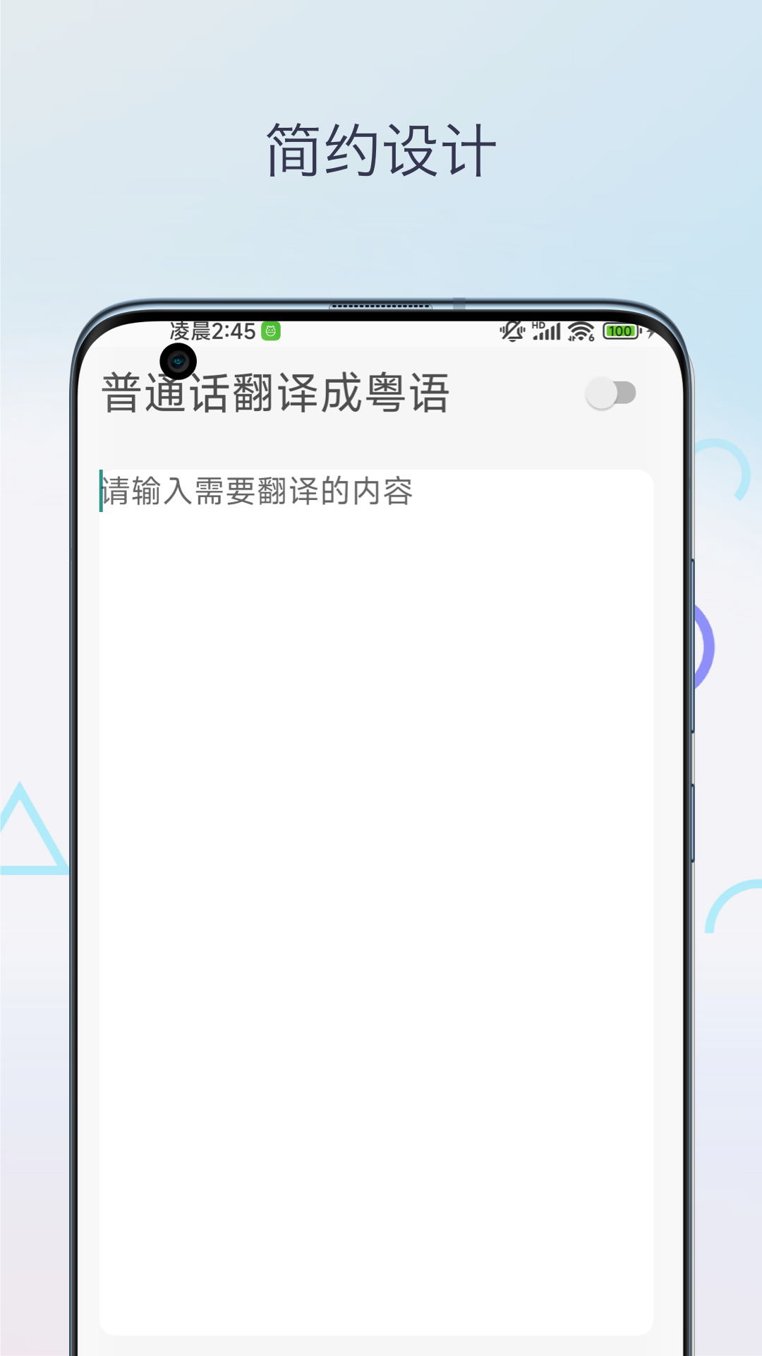 柒号粤语翻译神器