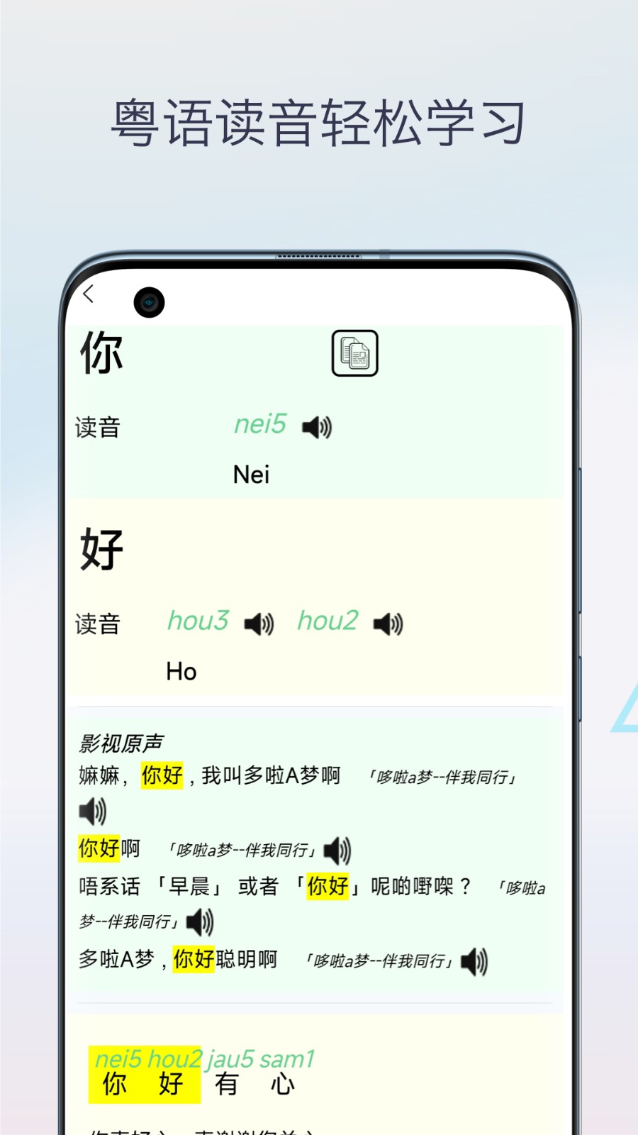 柒号粤语翻译神器