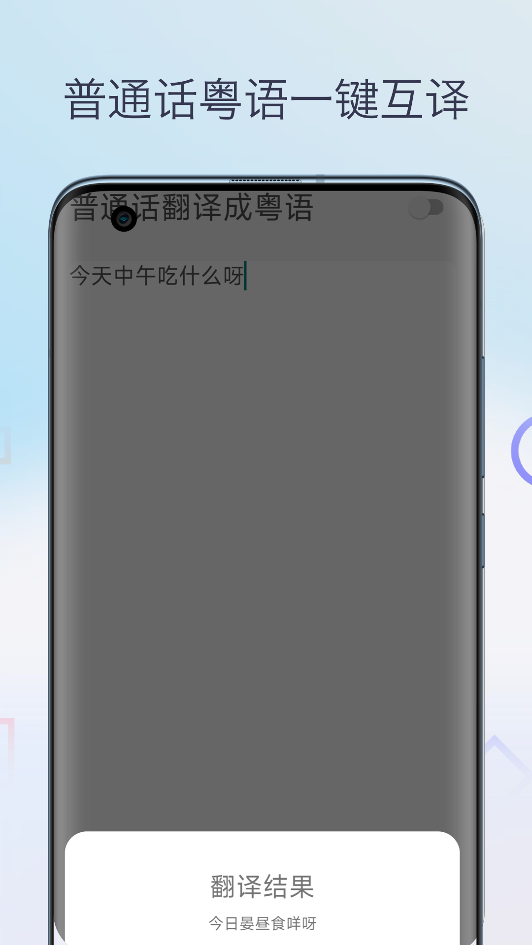 柒号粤语翻译神器