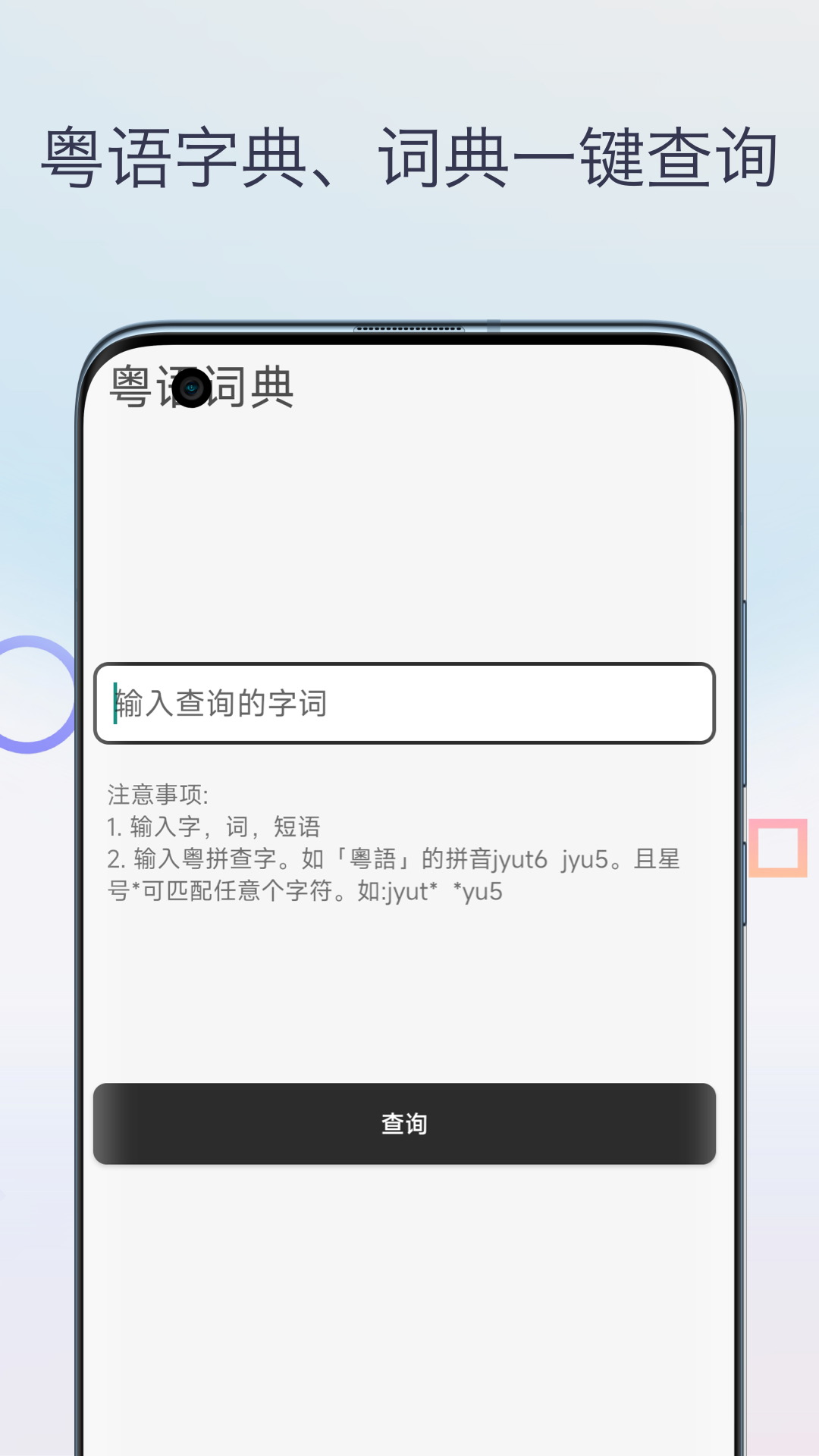 柒号粤语翻译神器