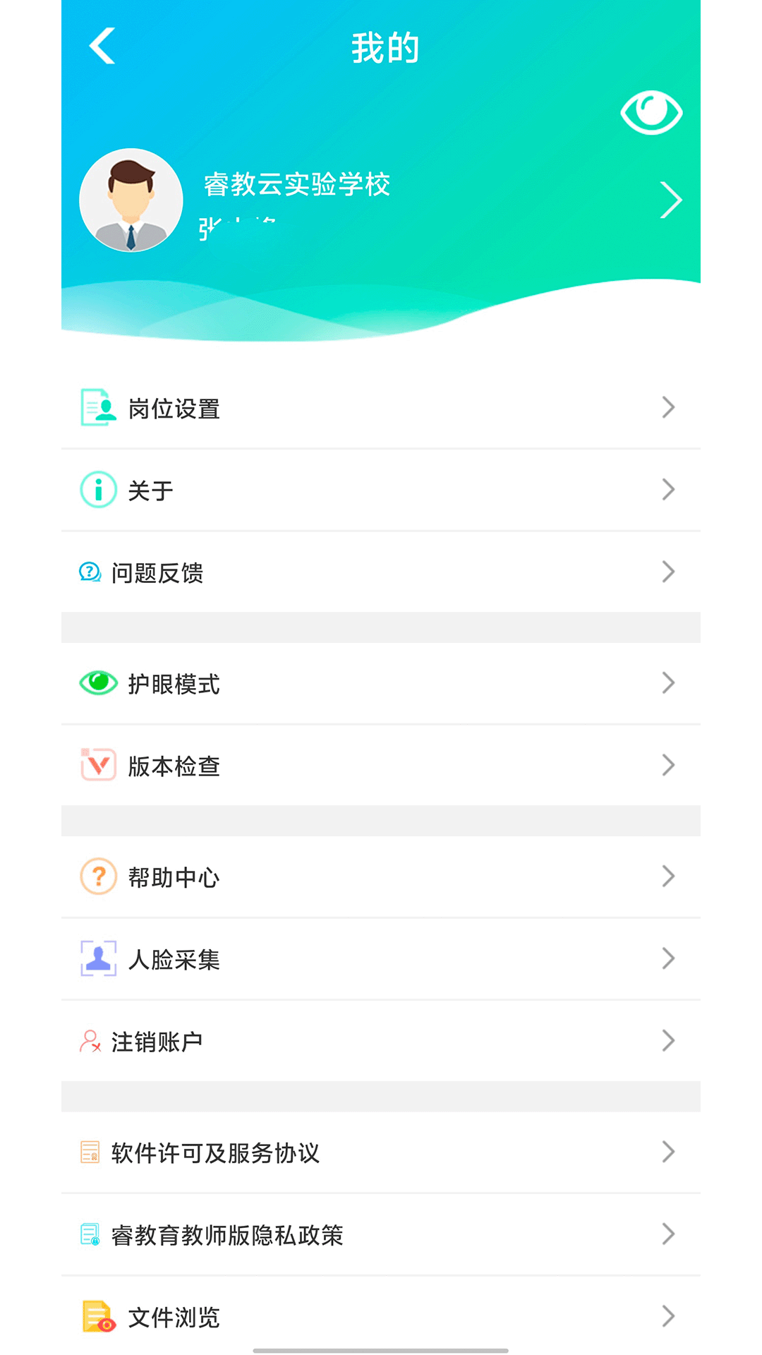 睿教云
