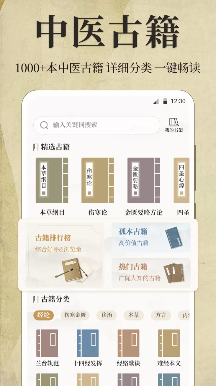 好中医