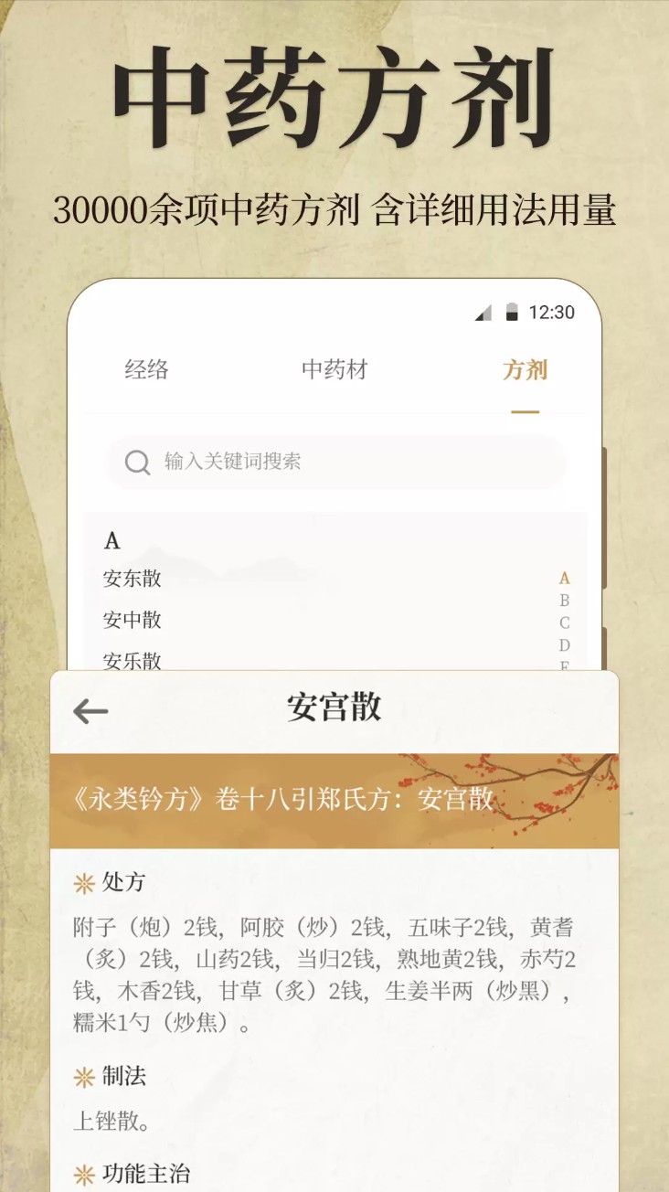 好中医