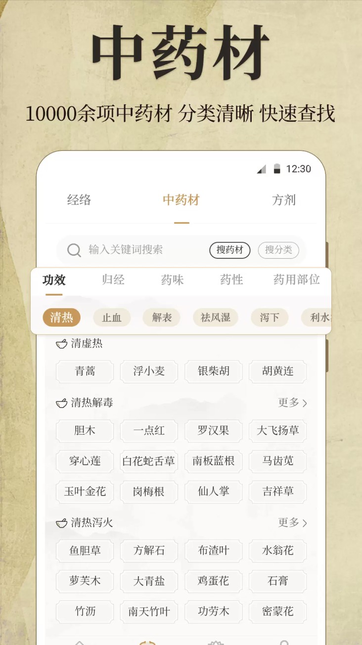 好中医