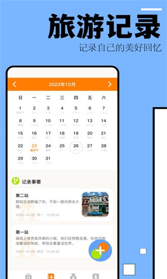 自驾游