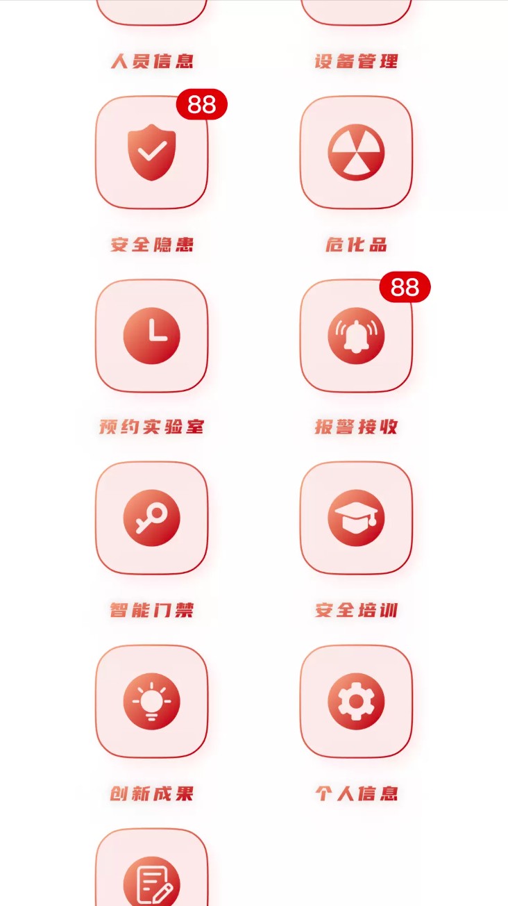 实验室管理