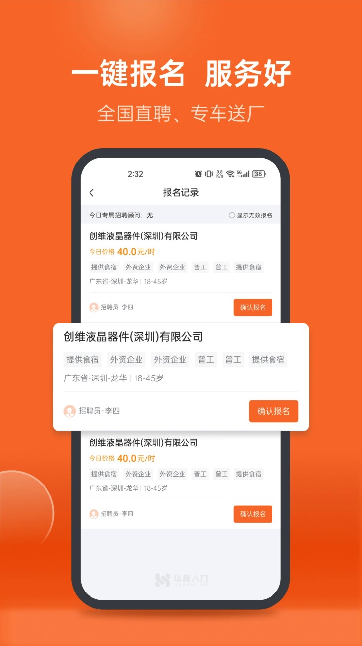 华辉人力