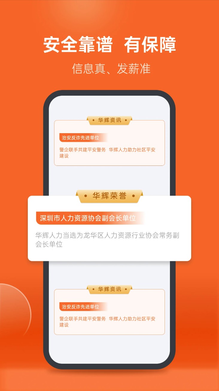 华辉人力