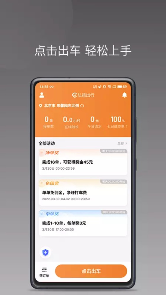 弘扬出行