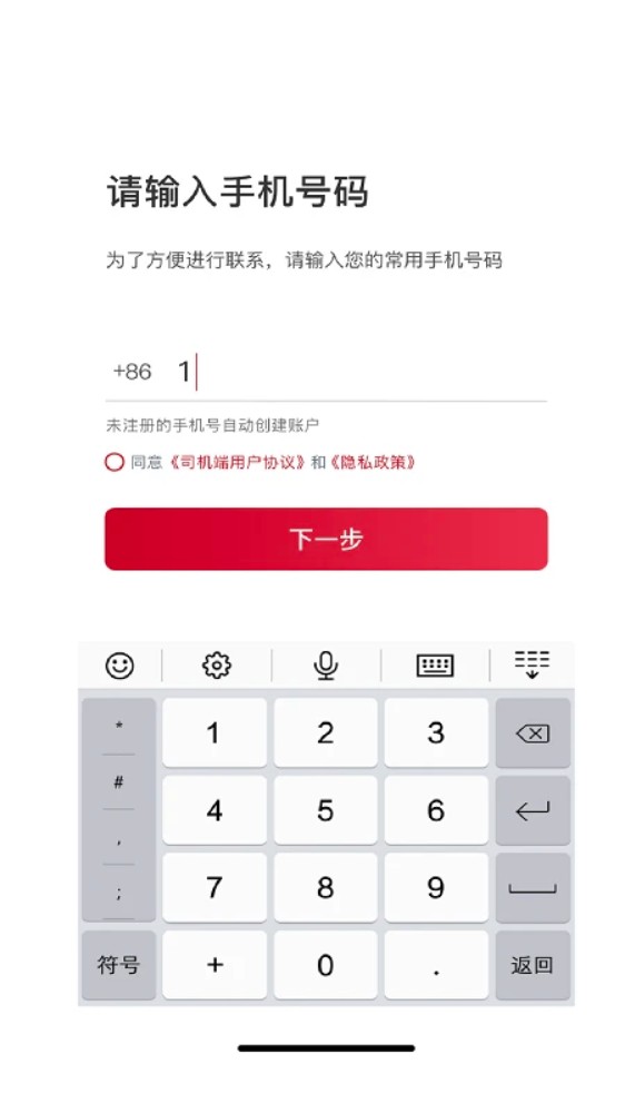 着急打车