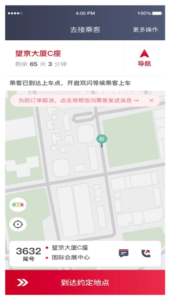 着急打车