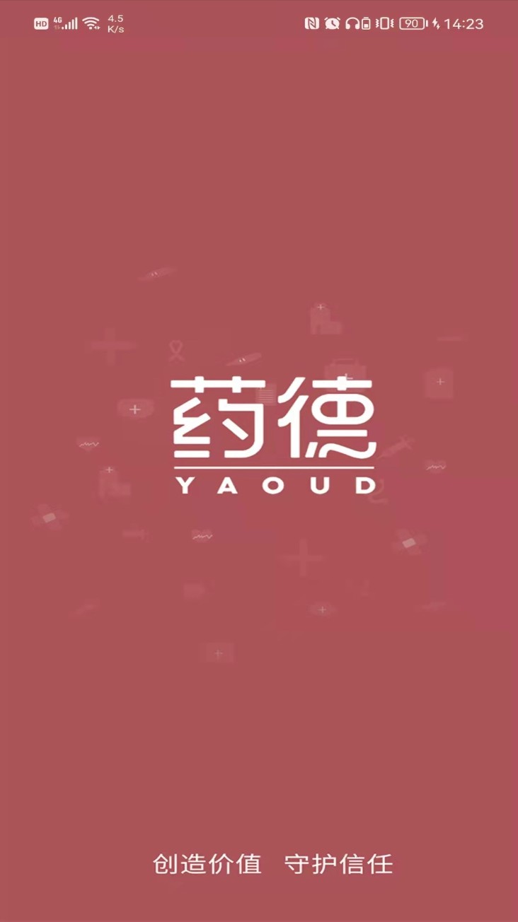 药德系统