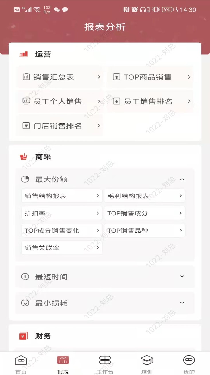 药德系统