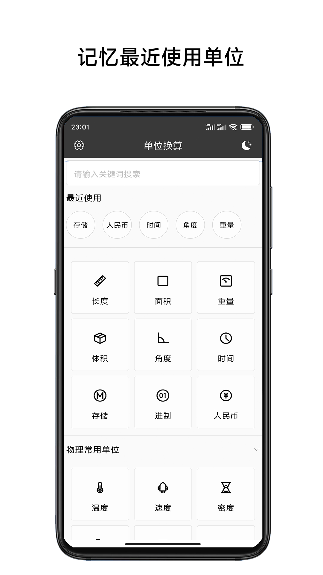 单位换算计算器