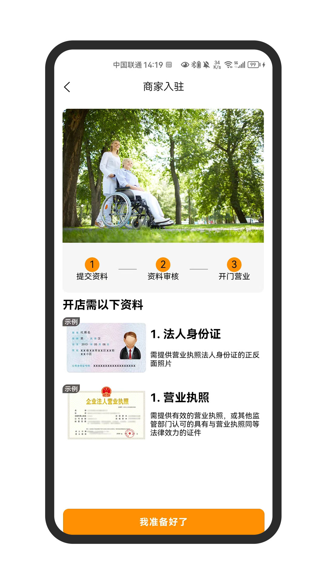 精侍陪护