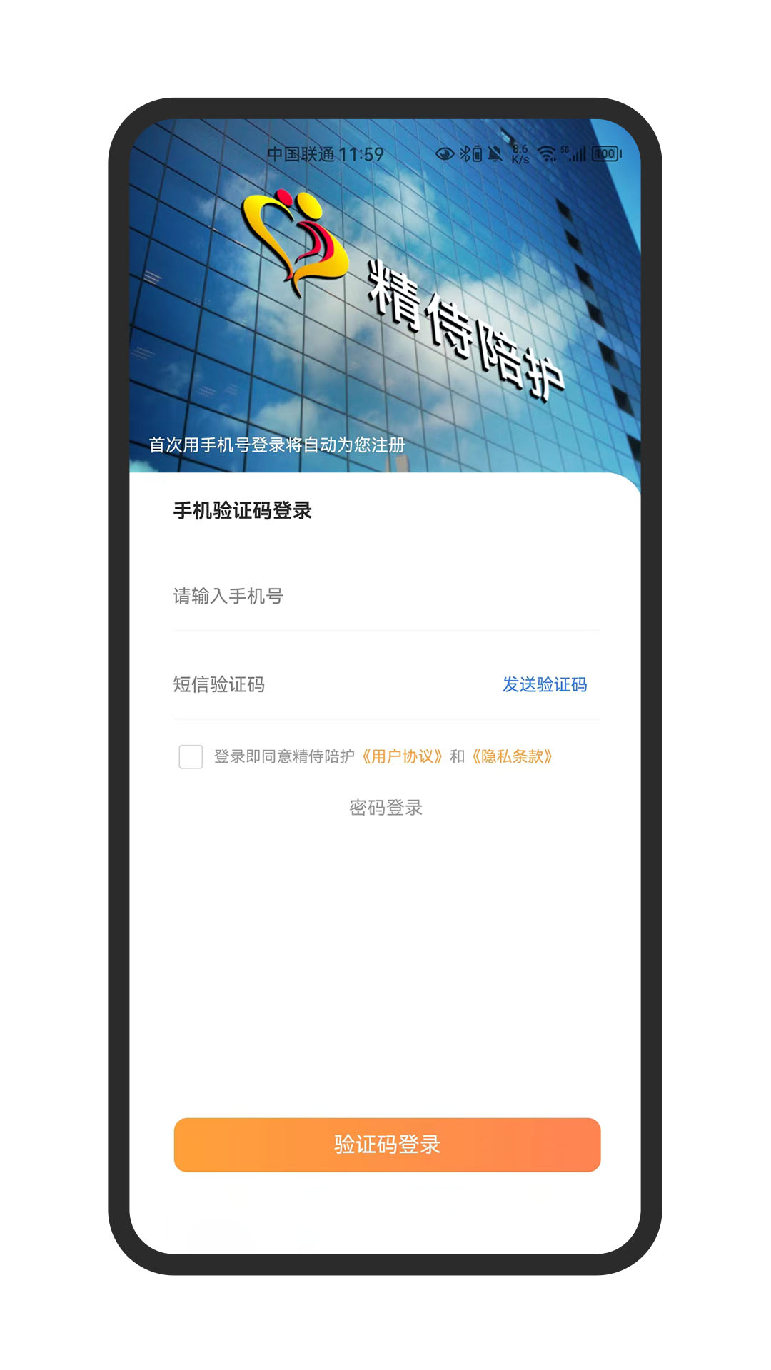 精侍陪护