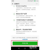 如何注销阿那亚账号的步骤