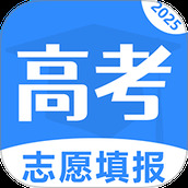 高考志愿易