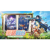 灵兽大冒险新手入门 纯福利篇