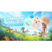 灵兽大冒险新人七天攻略