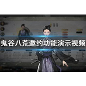 鬼谷八荒套装特效全览