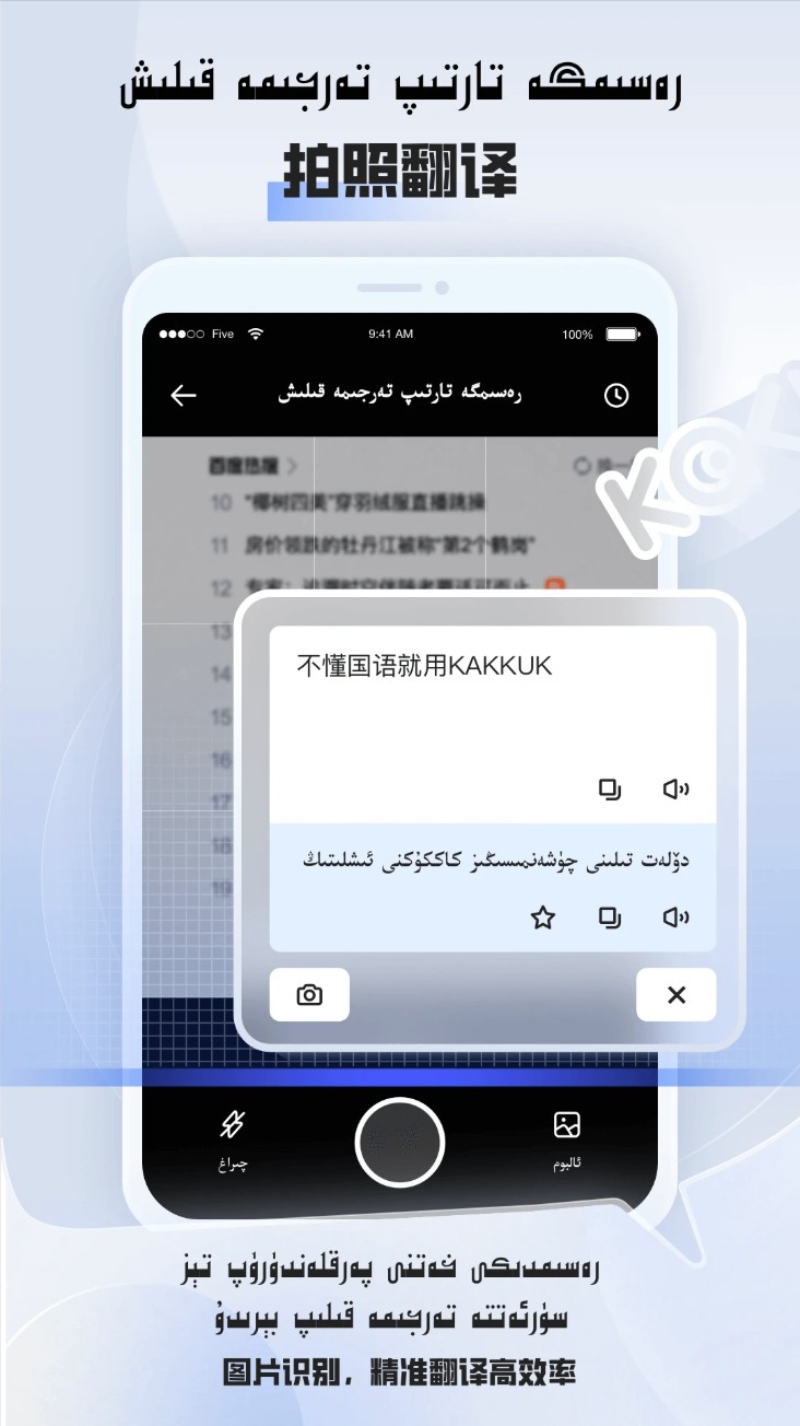 barmak维汉翻译
