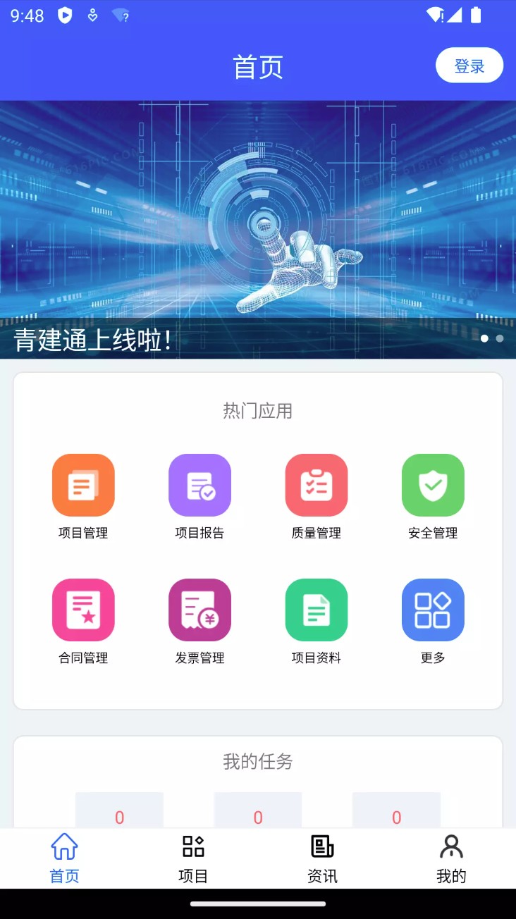 青建通项目管理平台