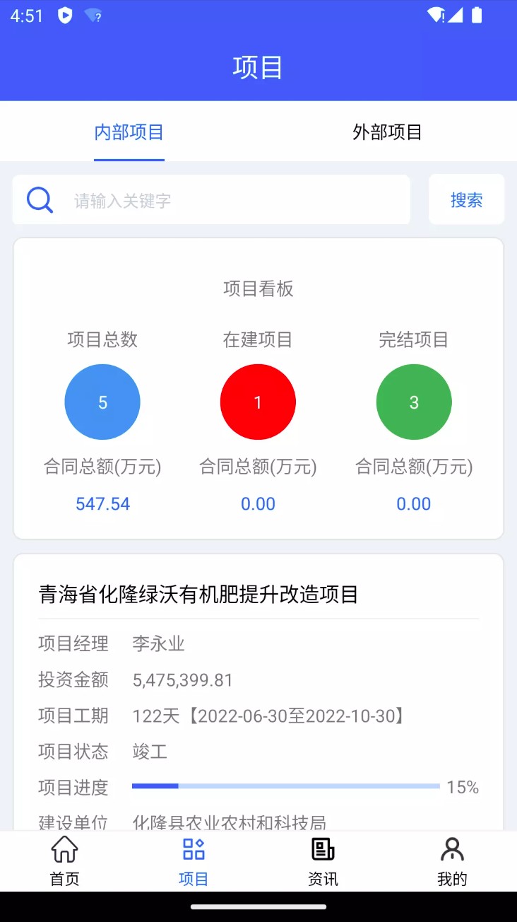 青建通项目管理平台