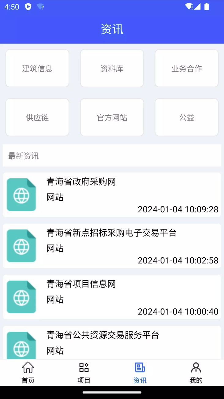 青建通项目管理平台
