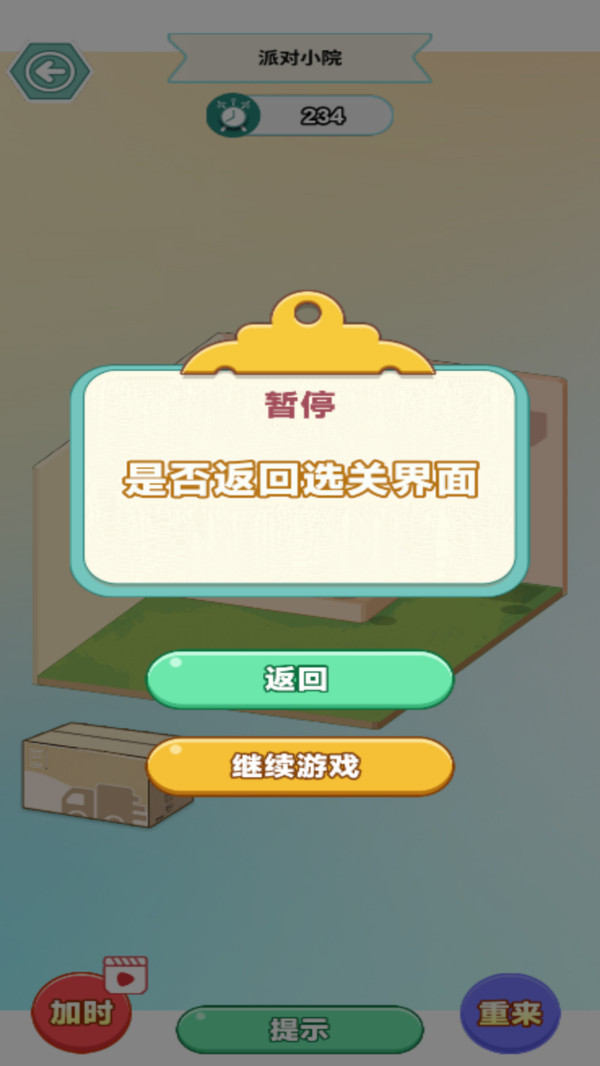 舒心小镇